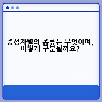 중성자별의 종류는 무엇이며, 어떻게 구분될까요?