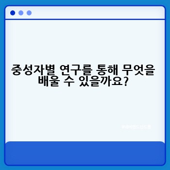 중성자별 연구를 통해 무엇을 배울 수 있을까요?