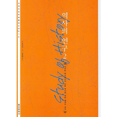 📚 교양인을 위한 역사학: 꿀팁 가득 후기와 함께 득템하세요! 🥰