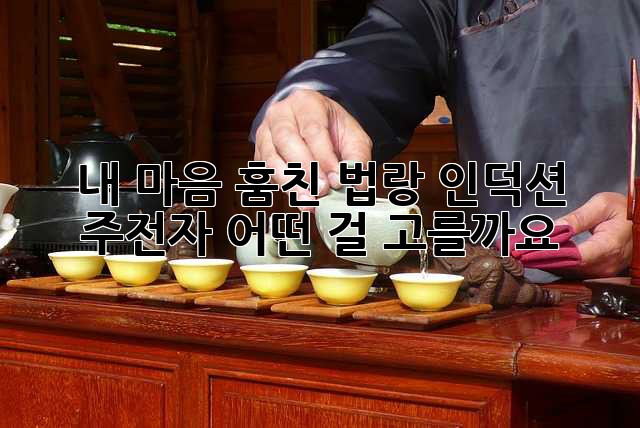 ✨내 마음 훔친 법랑 인덕션 주전자, 어떤 걸 고를까요?✨